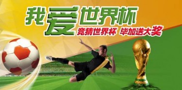 畢加推出“我愛(ài)世界杯”，競(jìng)猜贏(yíng)大獎(jiǎng)微信活動(dòng)